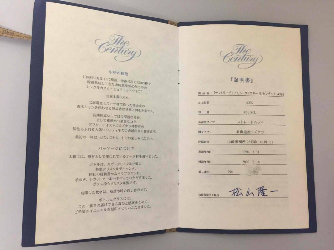 山崎 40年 日本匠人的结晶 ，市场仅存不到30瓶