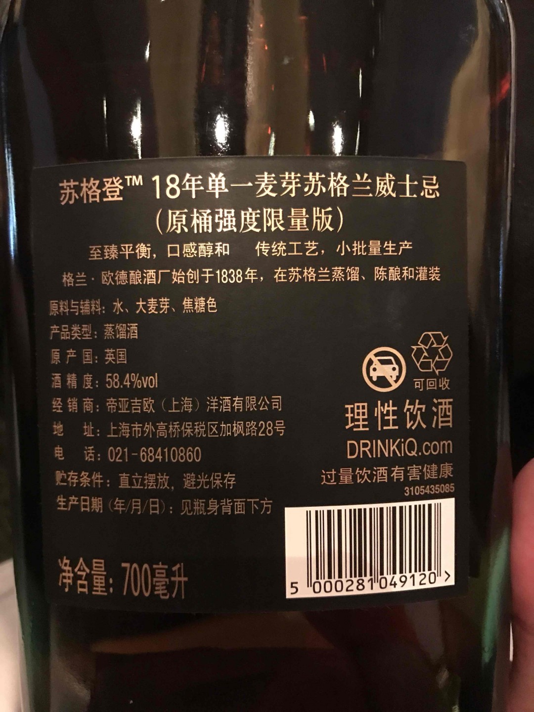 苏格登18年原桶值得收藏吗，