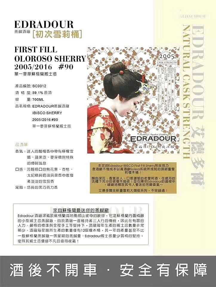 edradour艺妓2005 （找個2006，打算來一套算球）