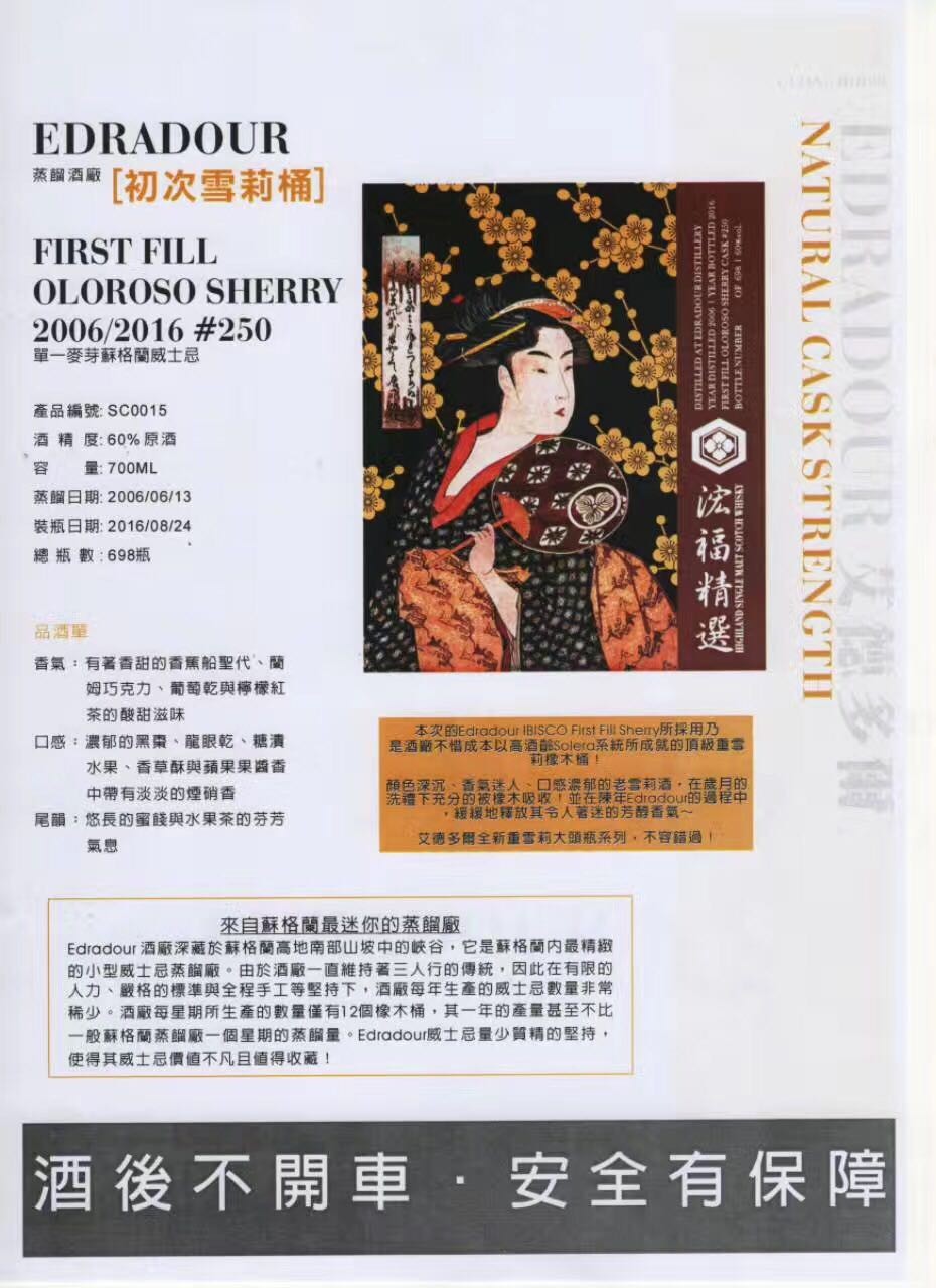 edradour艺妓2005 （找個2006，打算來一套算球）