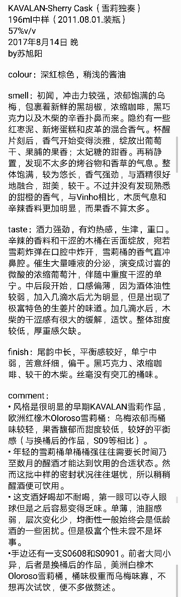 KAVALAN三连发之一：雪莉独奏