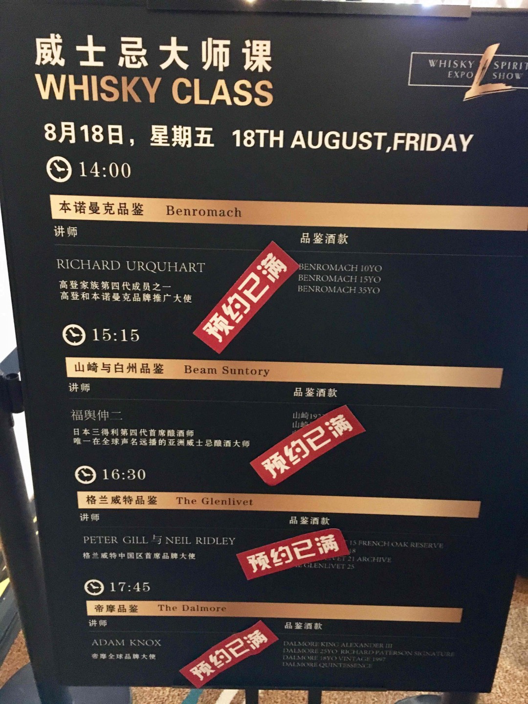 上海威士忌品酒会，5种大师班品饮酒！最开心的是在大师班偶遇真正的大师！