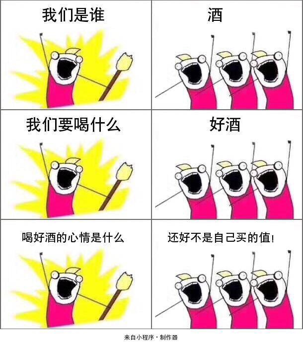 我们是酒🐛