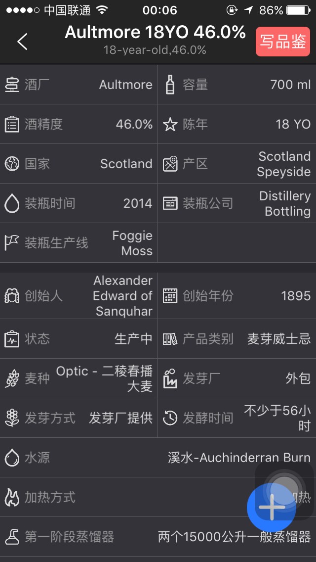 欧摩18年品鉴记录