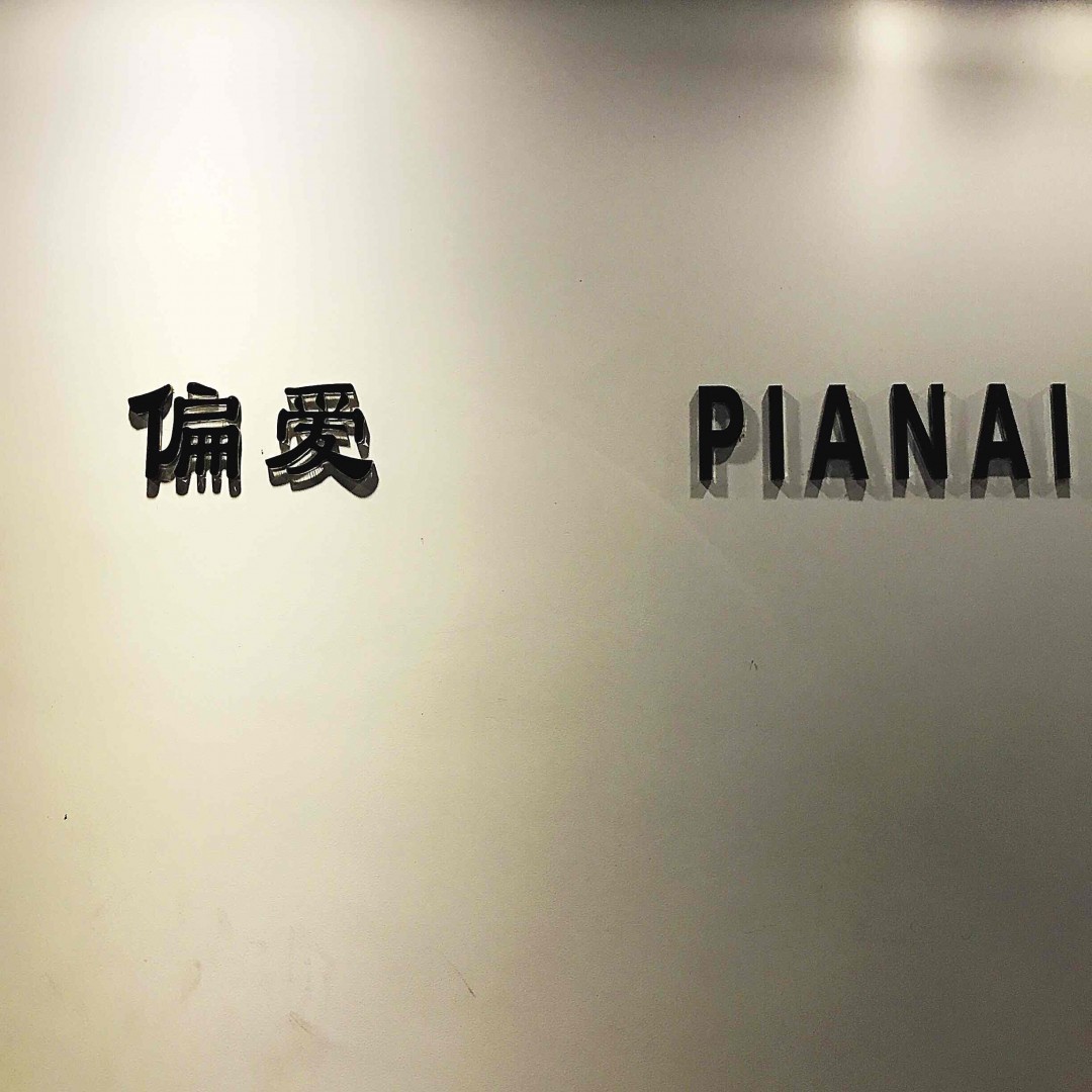 玉林路，从东走到西…不打烊的小酒馆