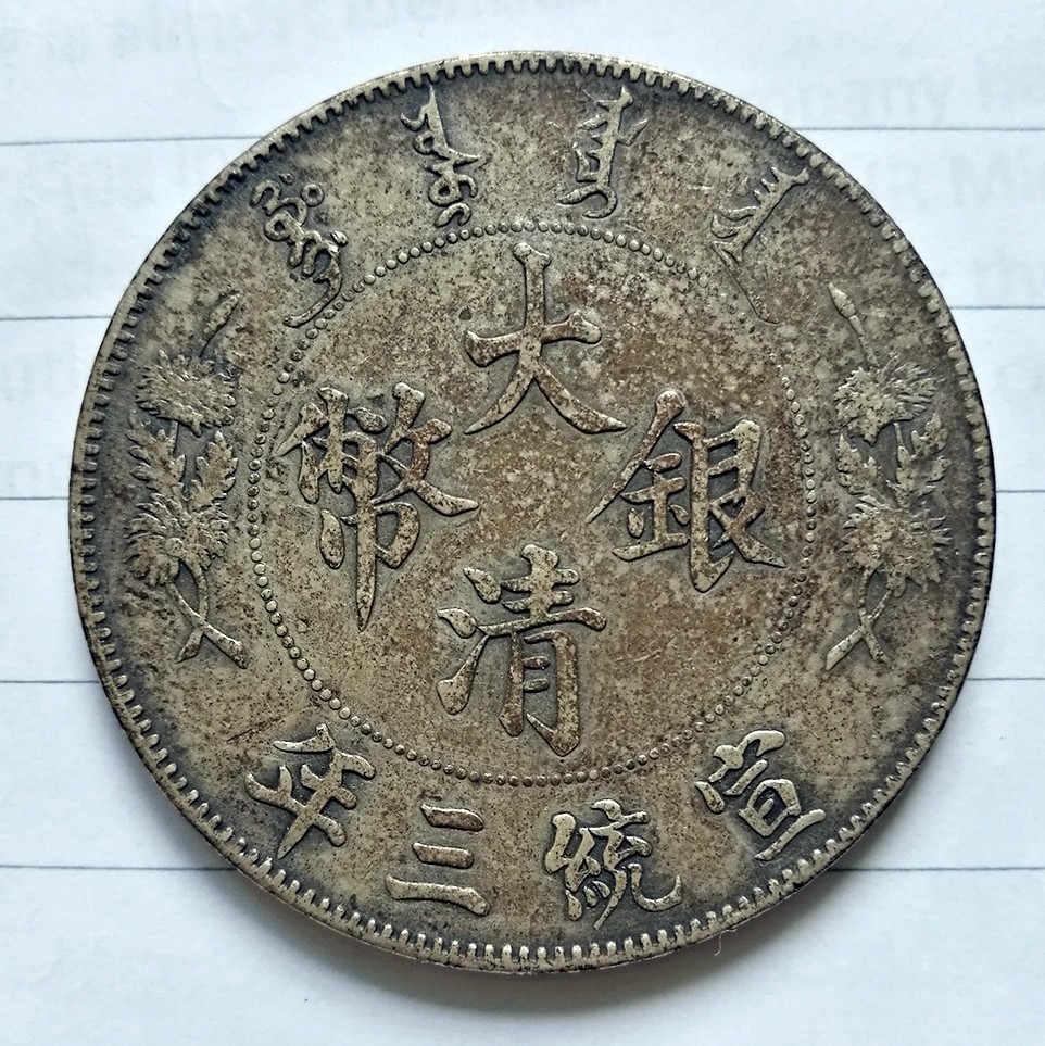 玩玩钱币，喝喝酒。坐等开学