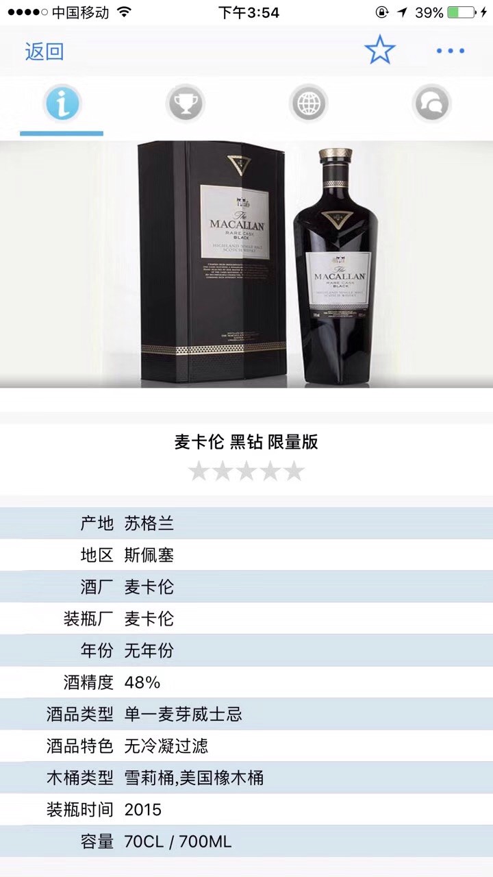 麦卡伦黑钻限量版