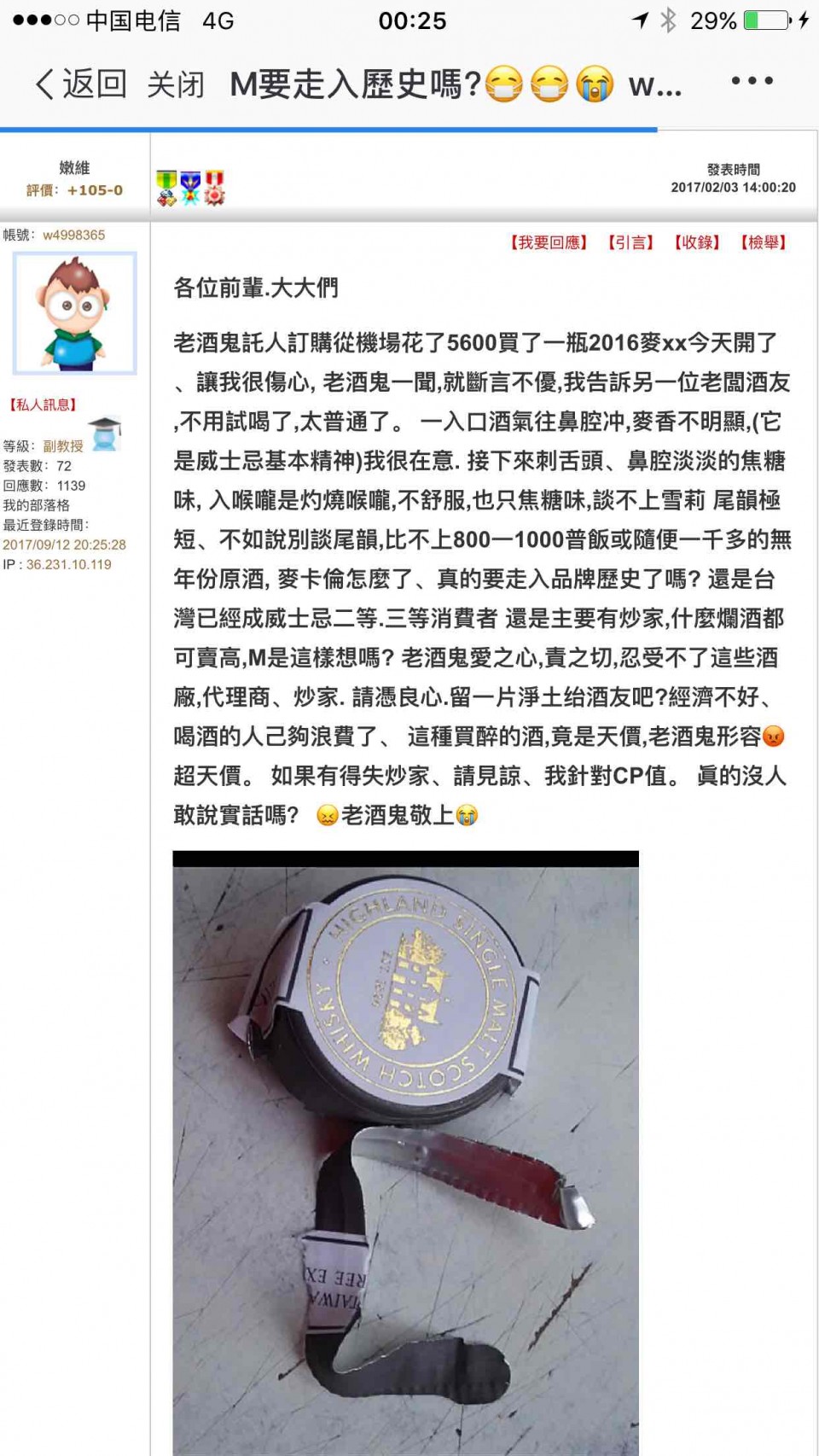 台湾人的品酒心得