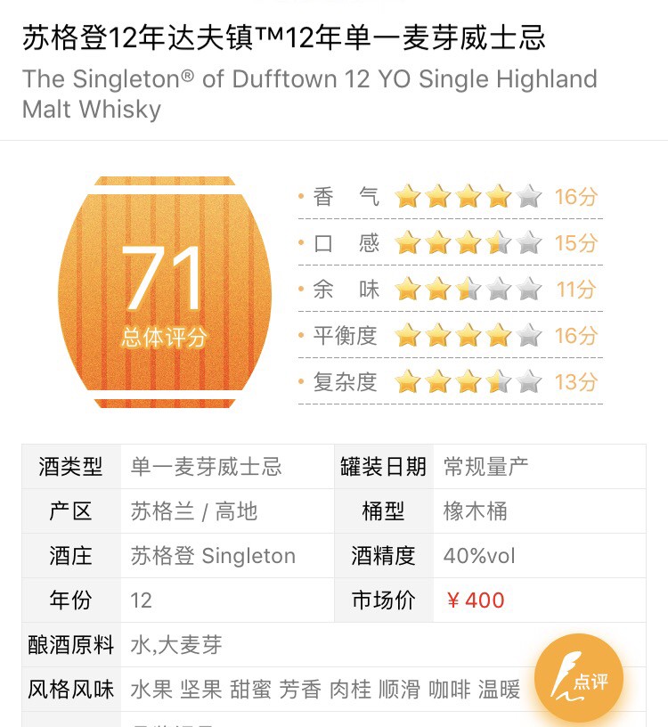 求解：苏格登达夫镇是斯佩塞区还是高地？