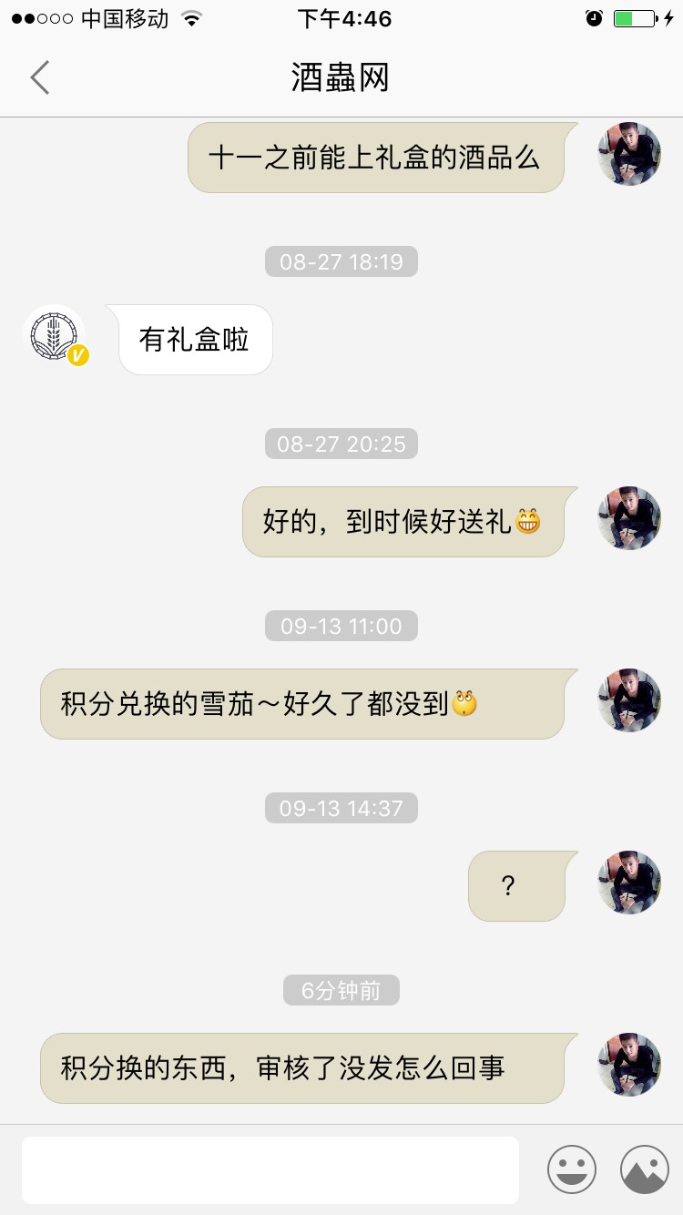 积分兑换第二次就不发东西么？