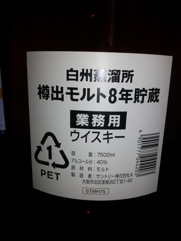 7.5升白州