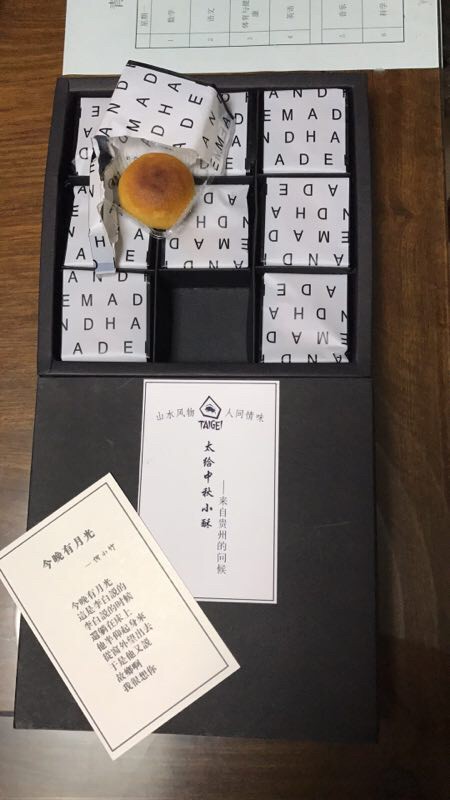 中秋礼物