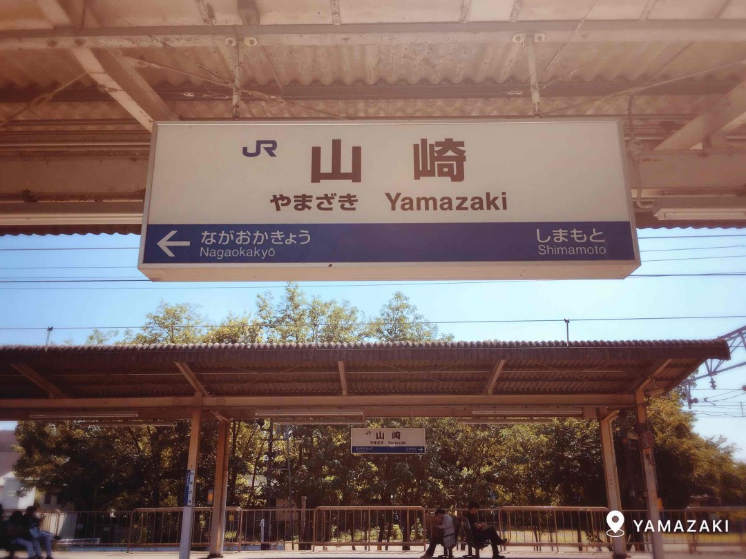 访山崎 1