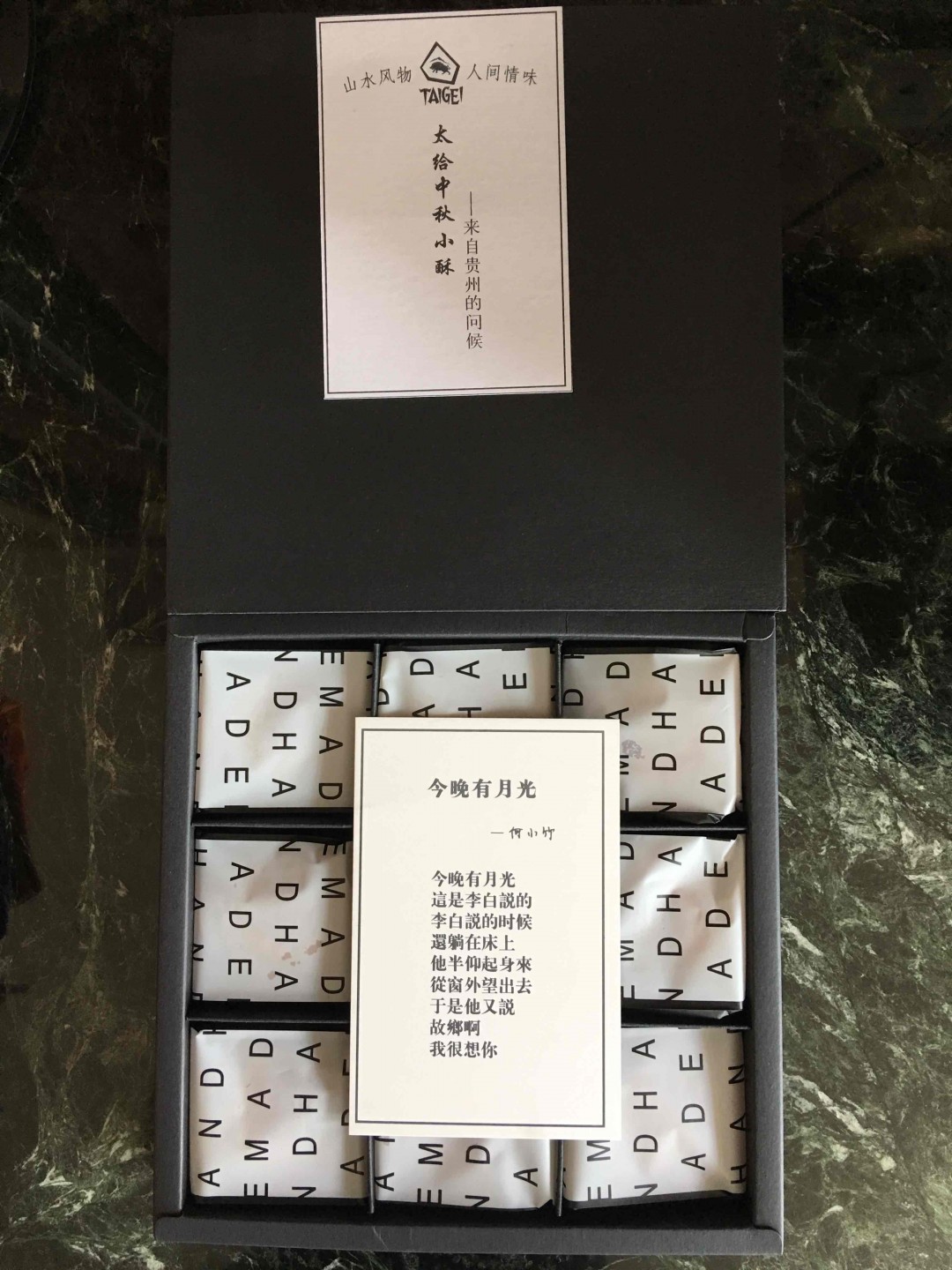 中秋口粮