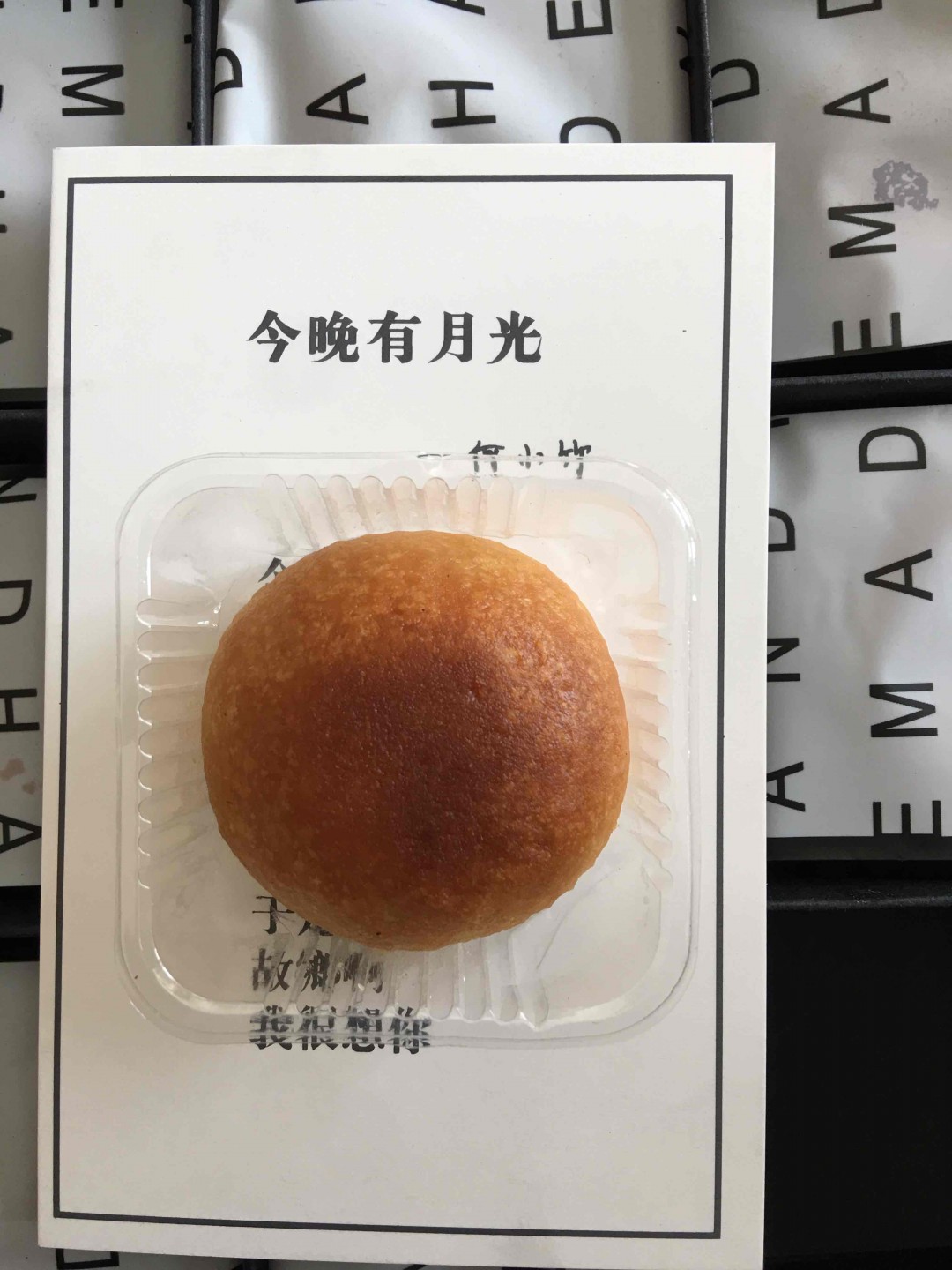 中秋口粮