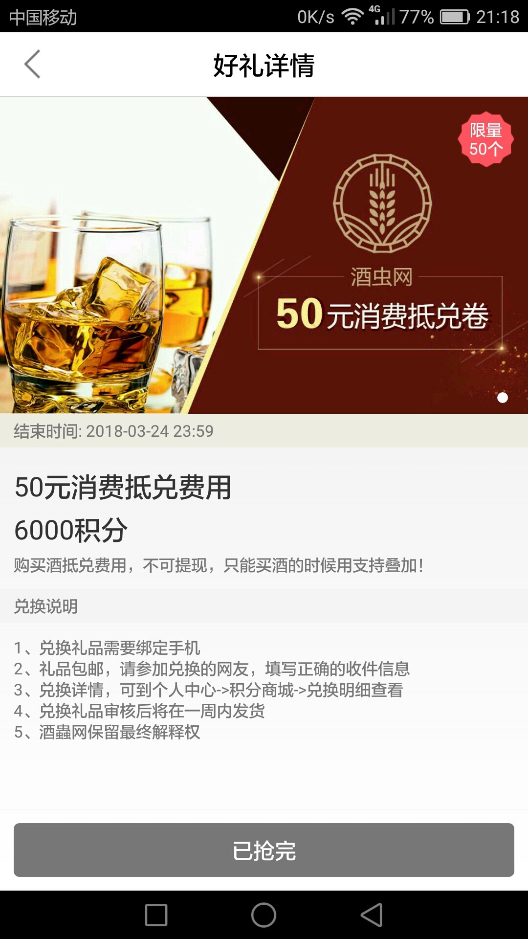 这个兑完了？以后还会继续吗，全部会员销量50个太少了吧！