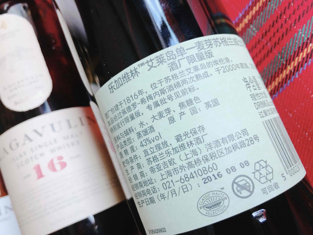 拉加维林酒厂限量版