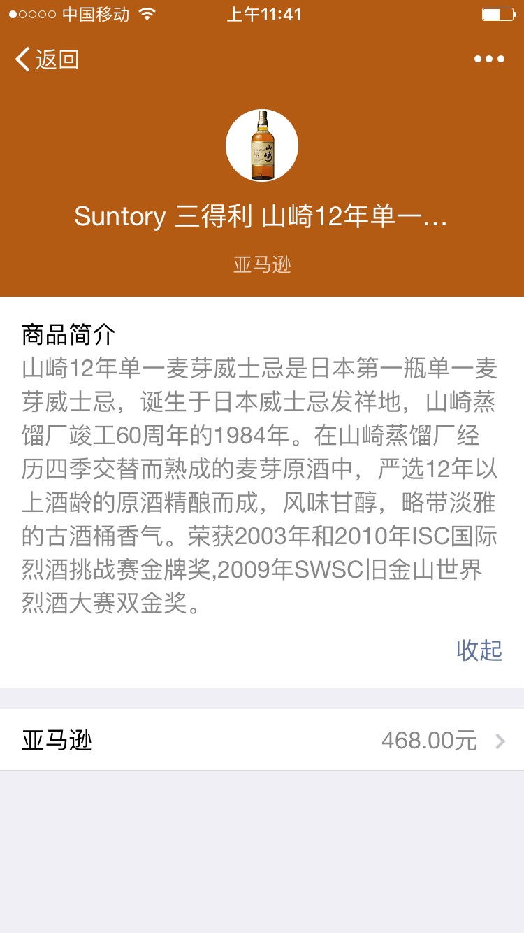 收到山畸12年，扫码价400多，为什么