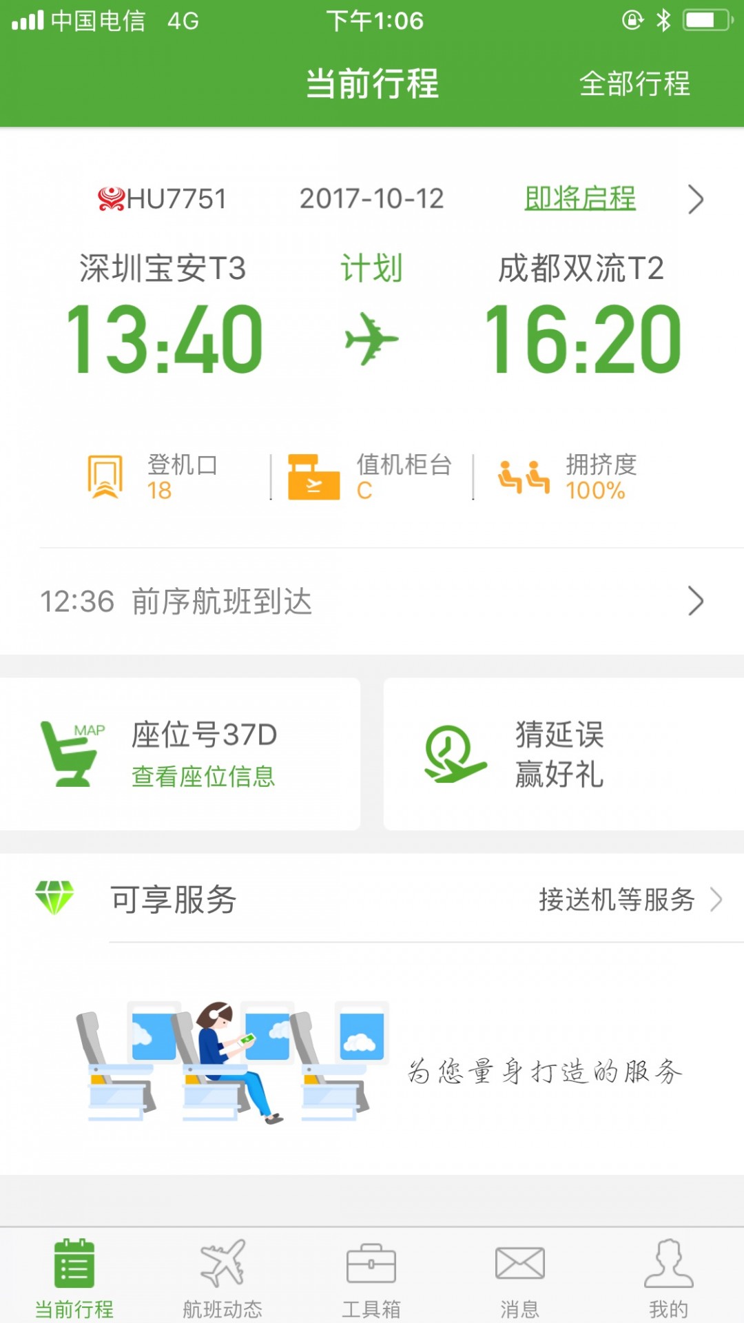 开始318川藏线房车之旅