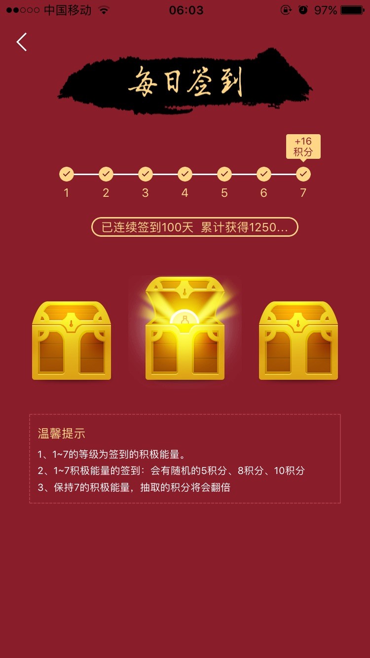 100天