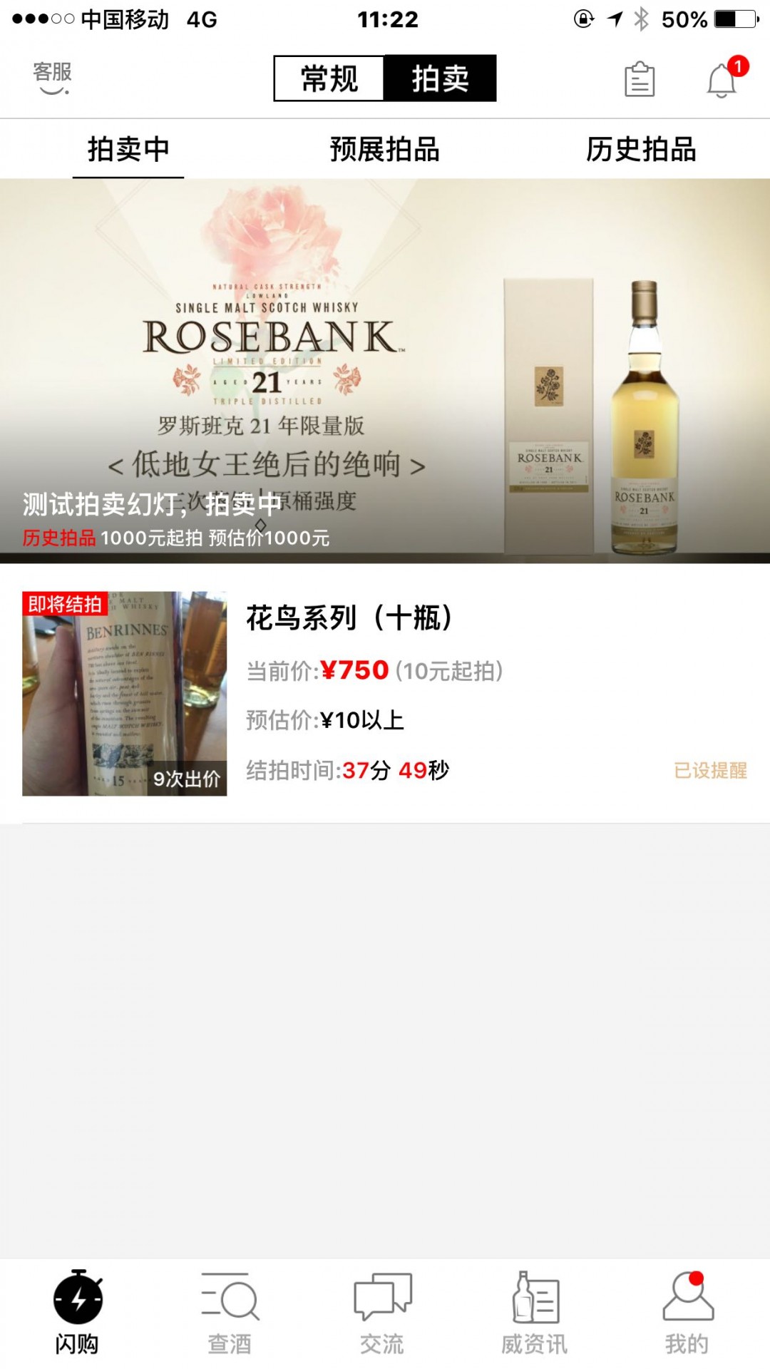 酒虫网的拍卖即将上线😄