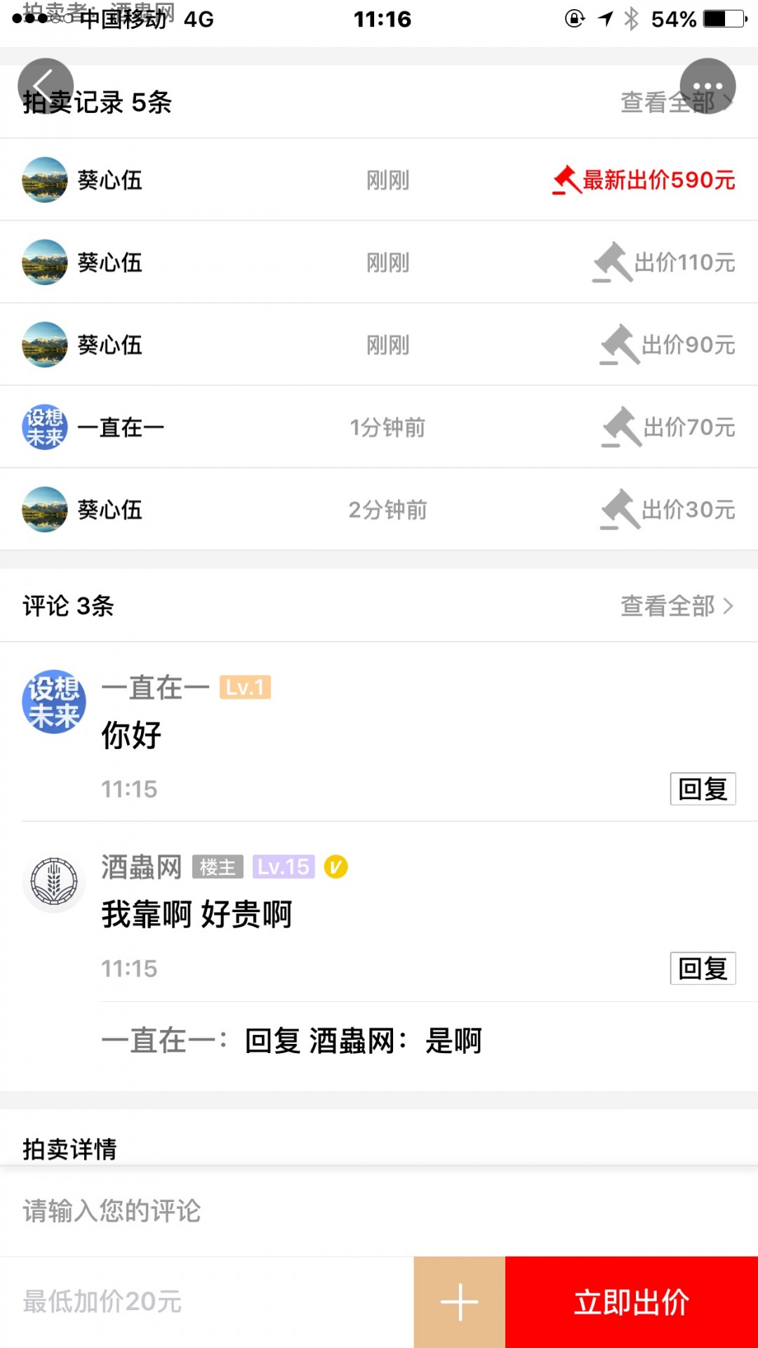 酒虫网的拍卖即将上线😄
