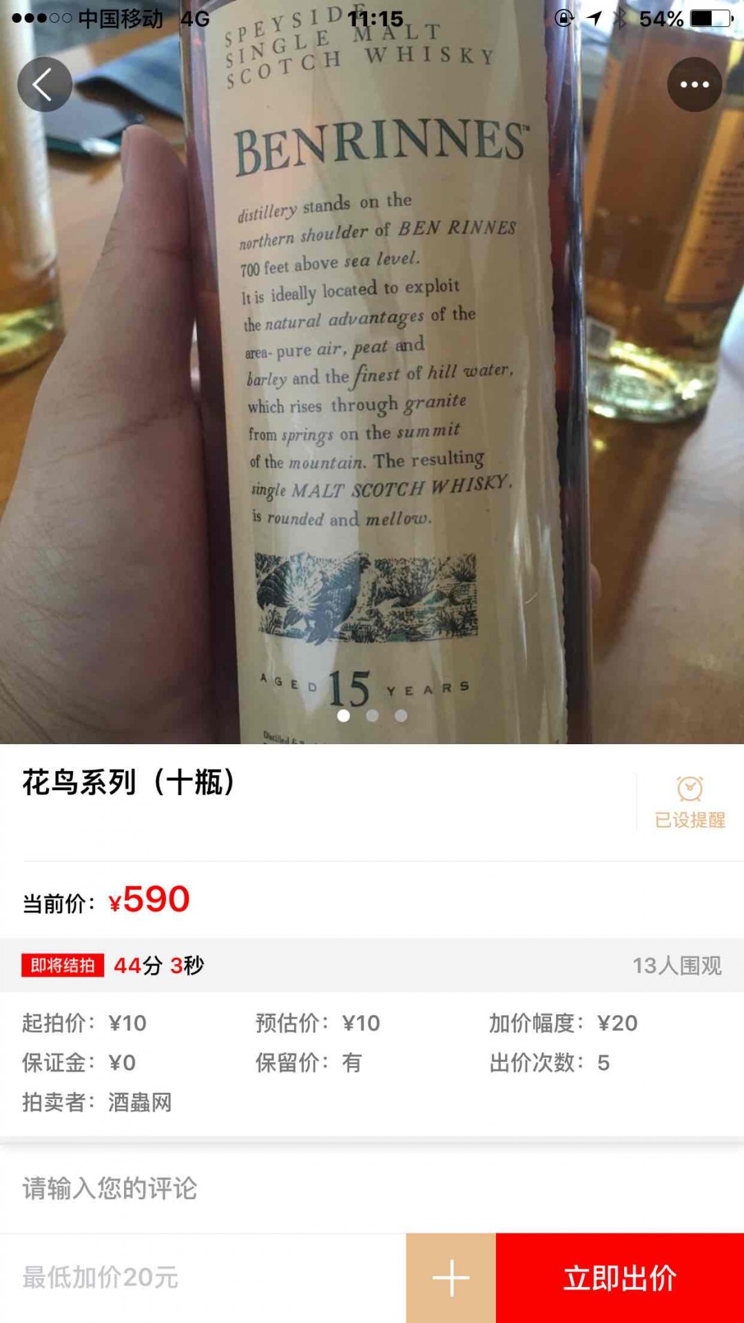 酒虫网的拍卖即将上线😄