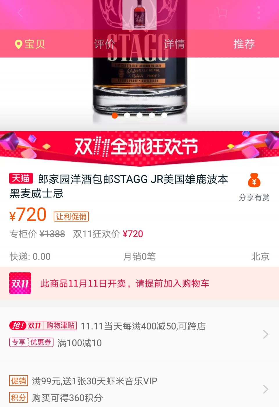 这只波本貌似有人推荐过，买不起这只的大哥，可以考虑它。如同买不起bookers的13年，可以买六年多的。