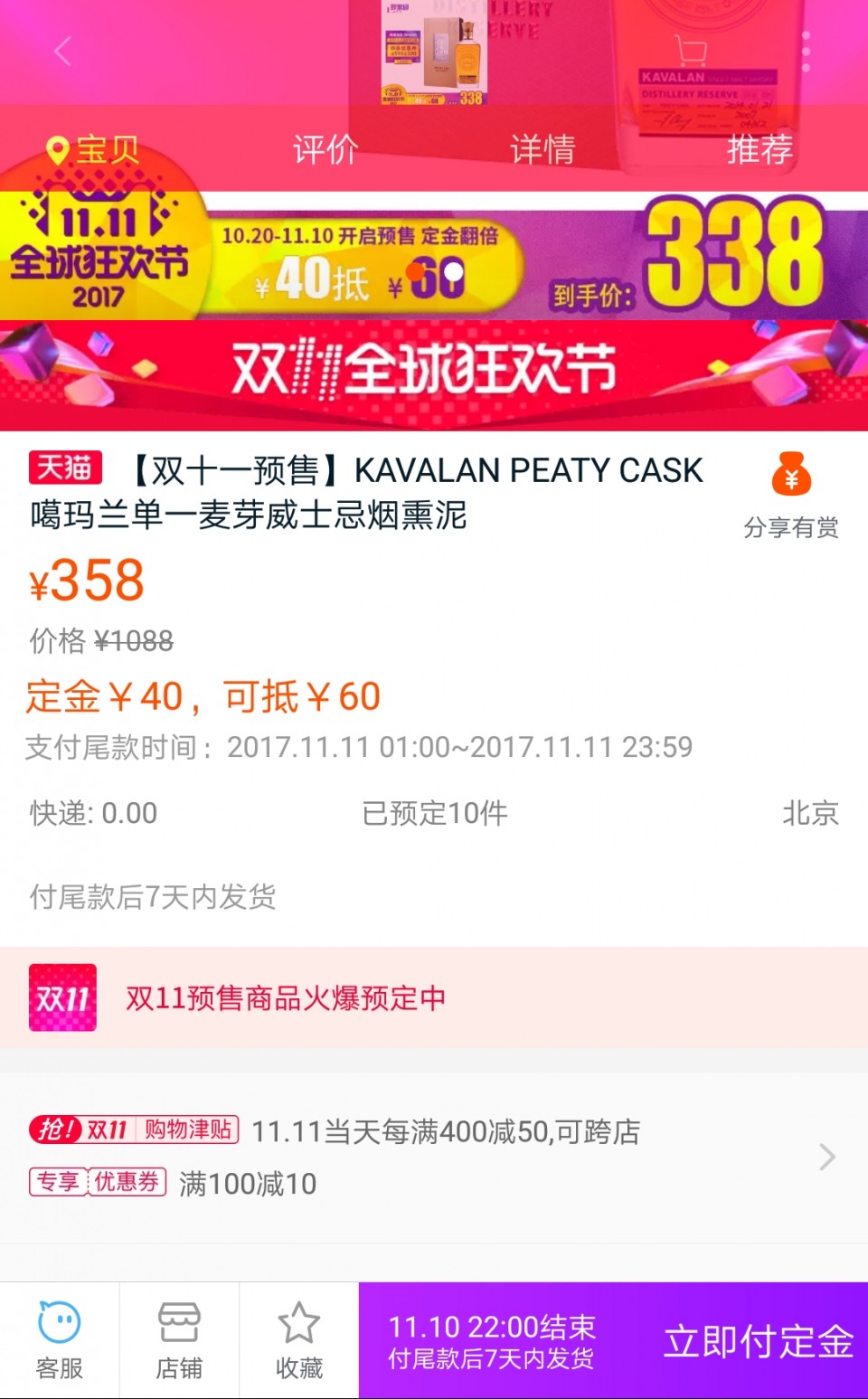 预售，价格已不错。可不知怎么参加400-50。350ml的。