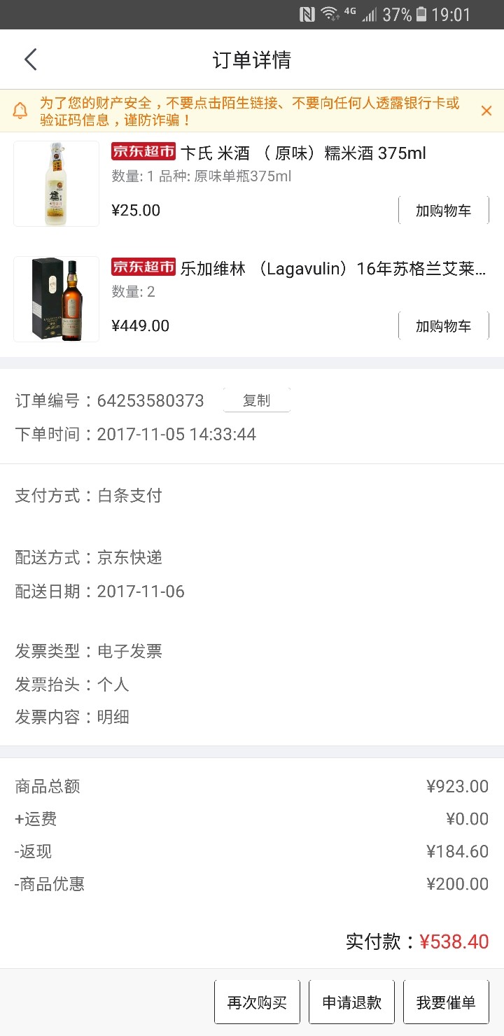 今天某东拉16好价啊，乱七八糟搞下来合260多一瓶