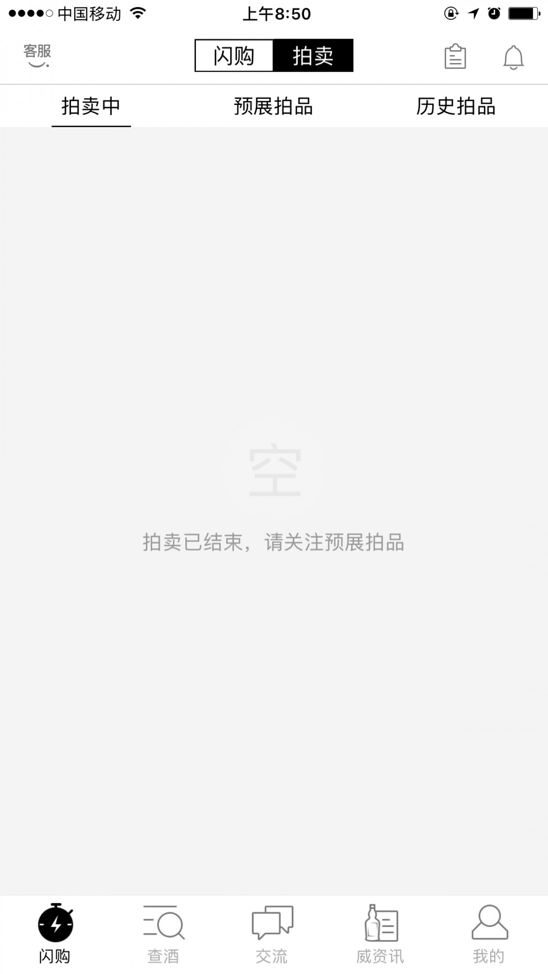 求助！是我权限不够看不到竞拍内容还是目前没有竞品拍卖呢？