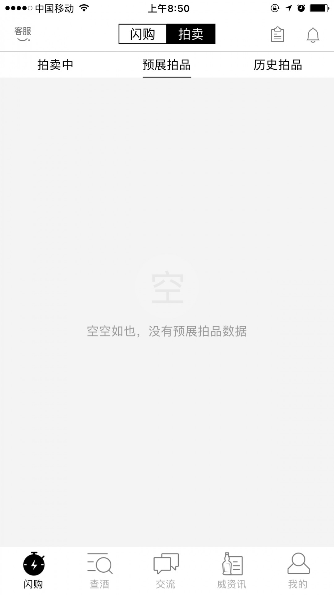 求助！是我权限不够看不到竞拍内容还是目前没有竞品拍卖呢？