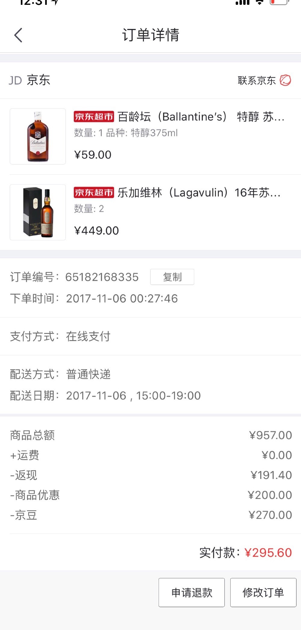 刚JD也买了两支Lagavulin 16，超划算。