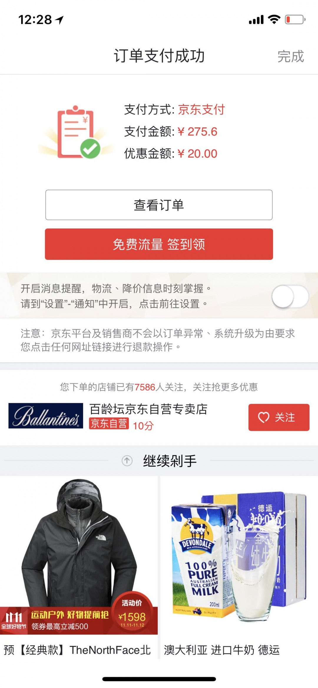 刚JD也买了两支Lagavulin 16，超划算。