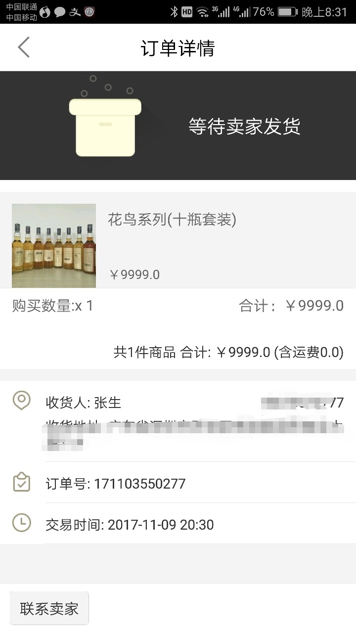 祝贺酒虫网！很荣幸抢到第一拍