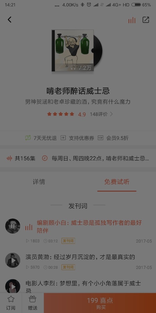 有人订这个节目听嘛，不知道讲的靠不靠谱