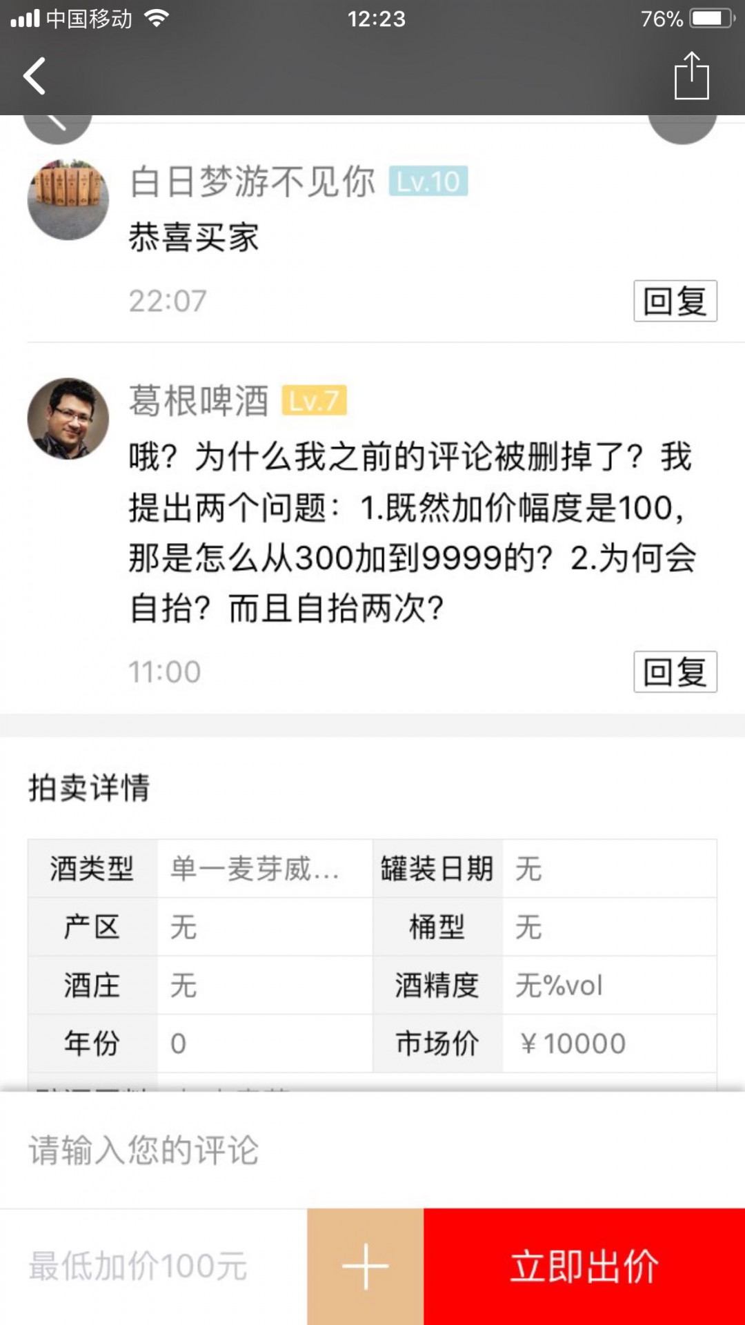 我不相信酒虫网自己抬价，大家多点思考，多点宽容。