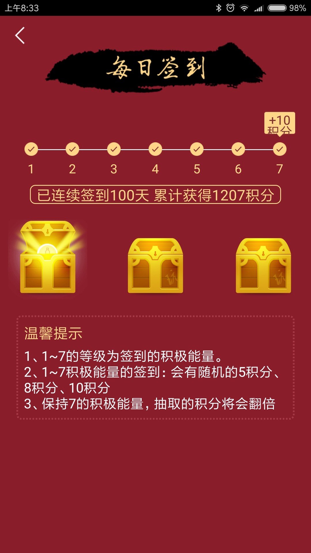 一百天了