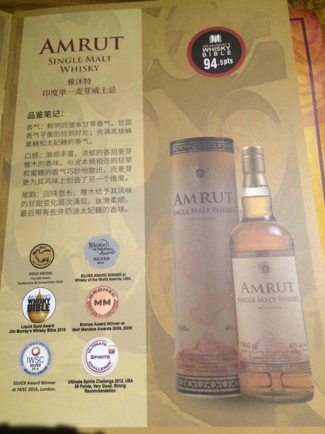 印度雅沐特品鉴会