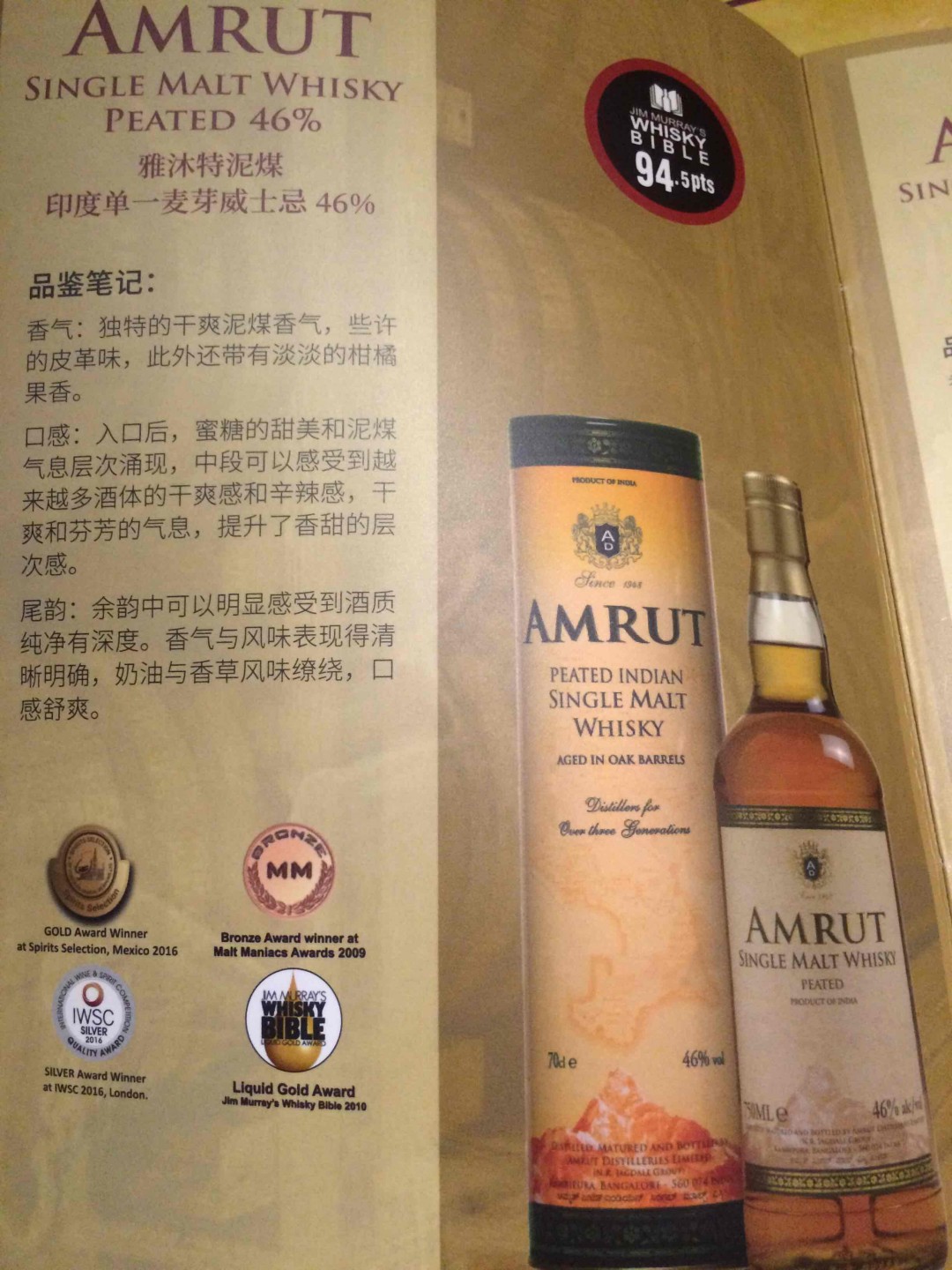 印度雅沐特品鉴会