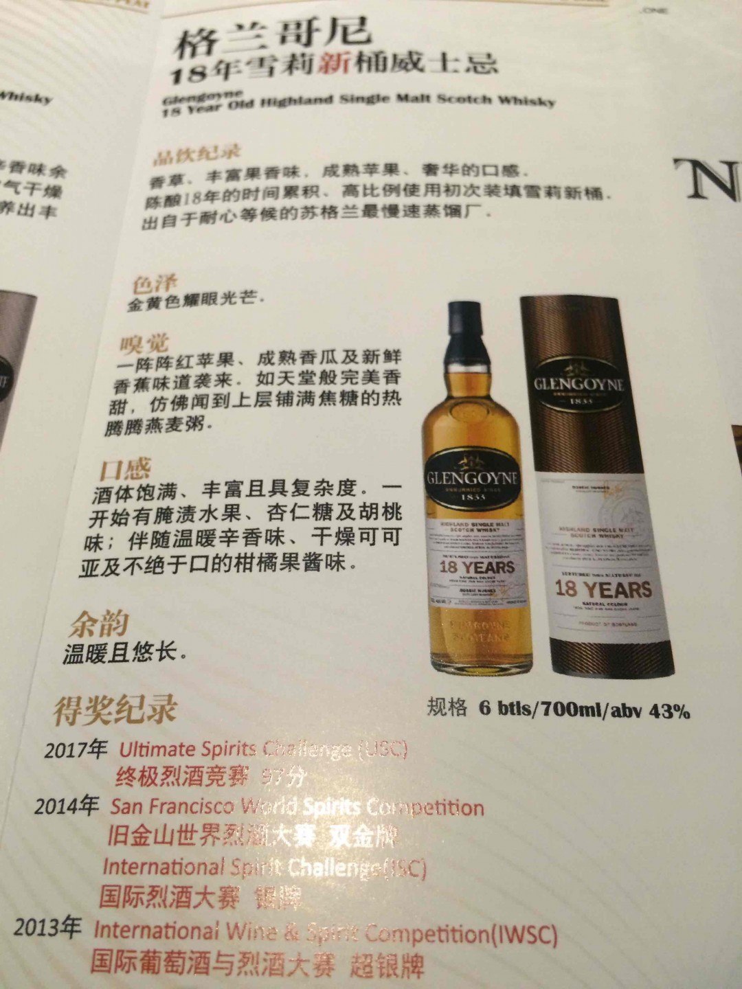 格兰哥尼品鉴会