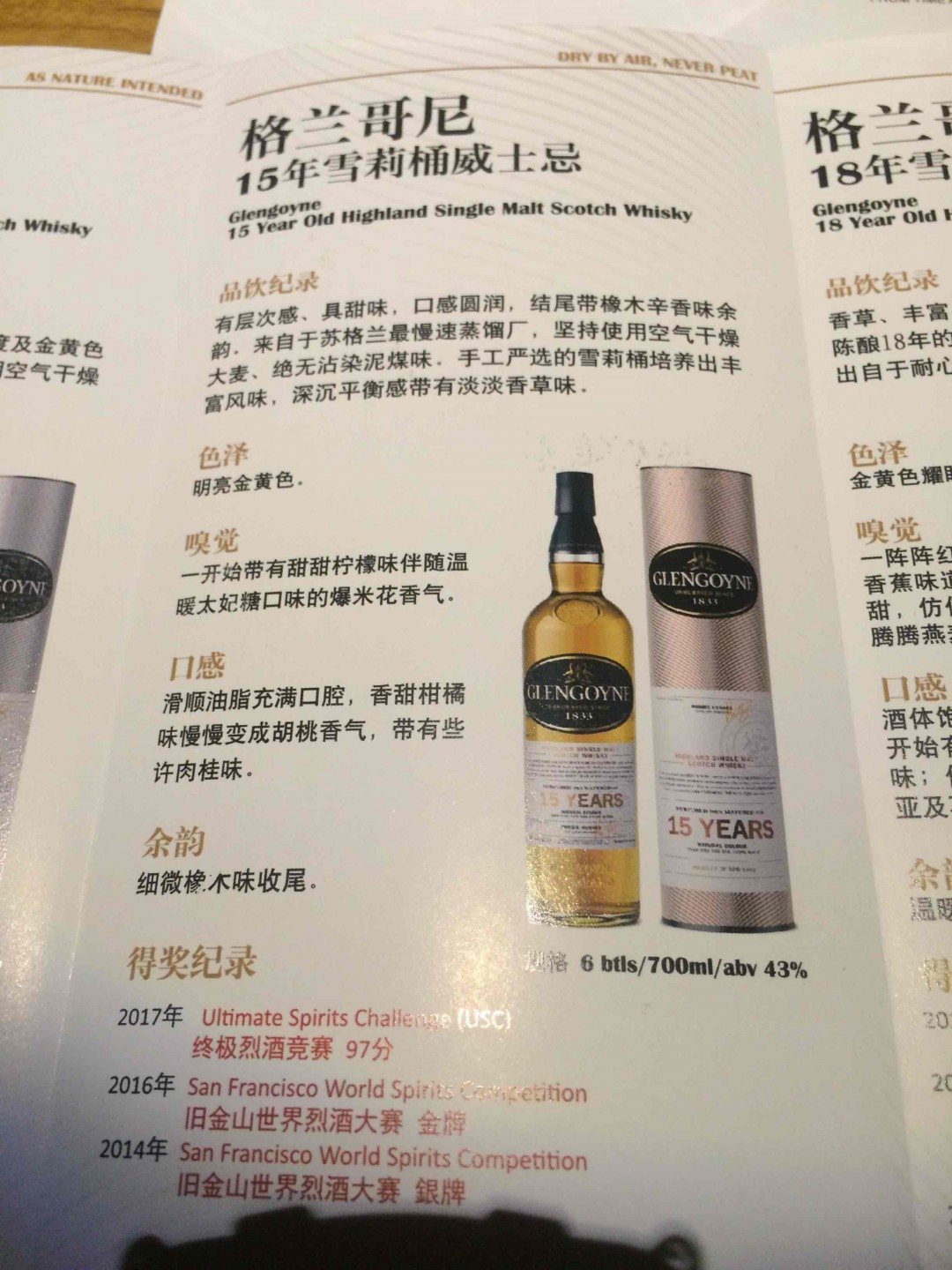 格兰哥尼品鉴会