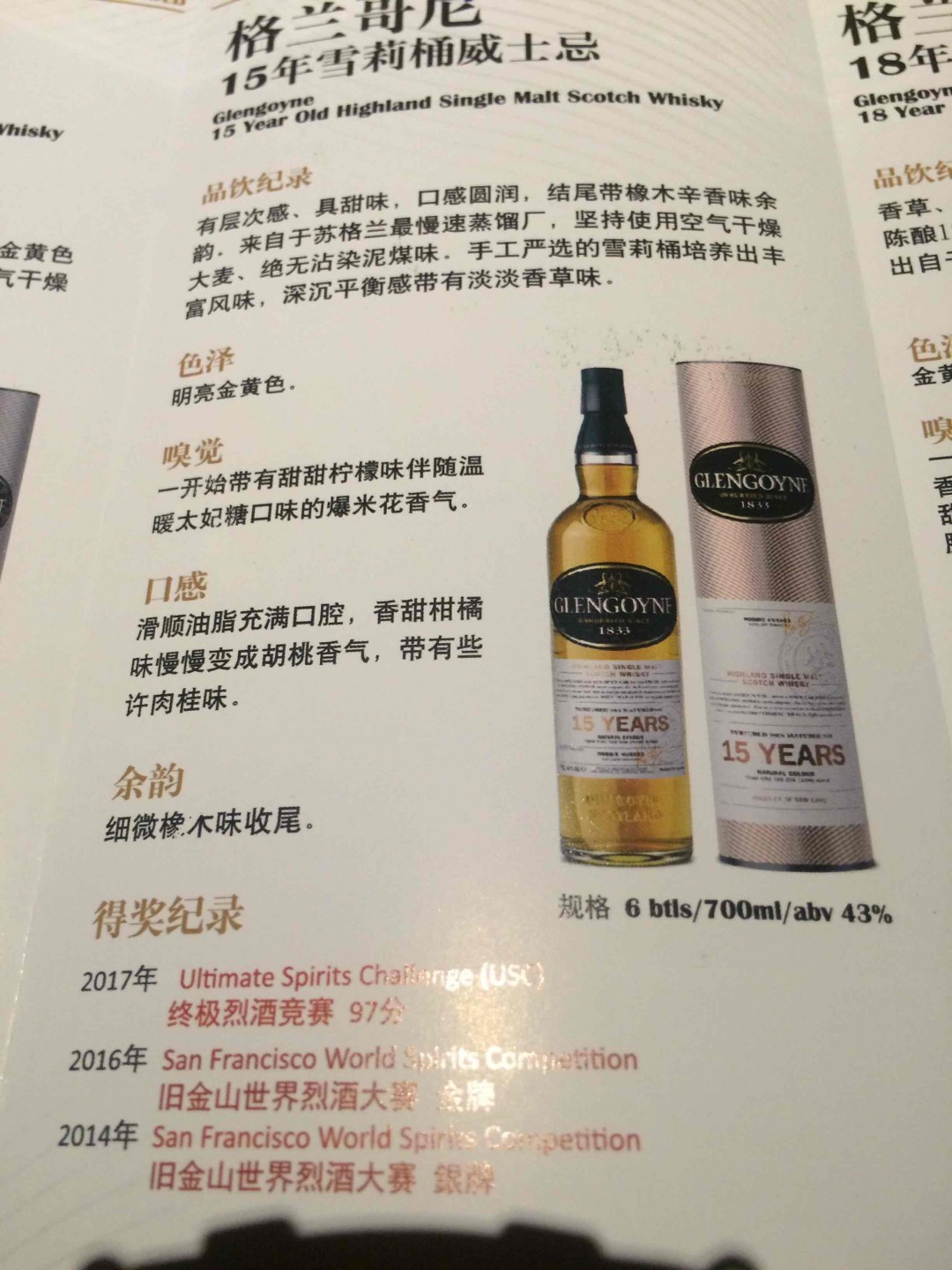 格兰哥尼品鉴会