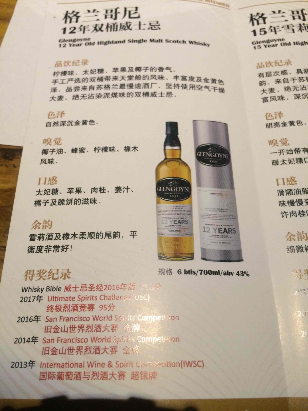 格兰哥尼品鉴会