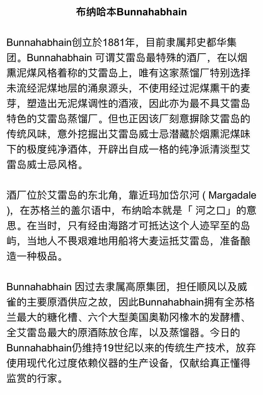 好久不见，老船长！ 布纳哈本25年