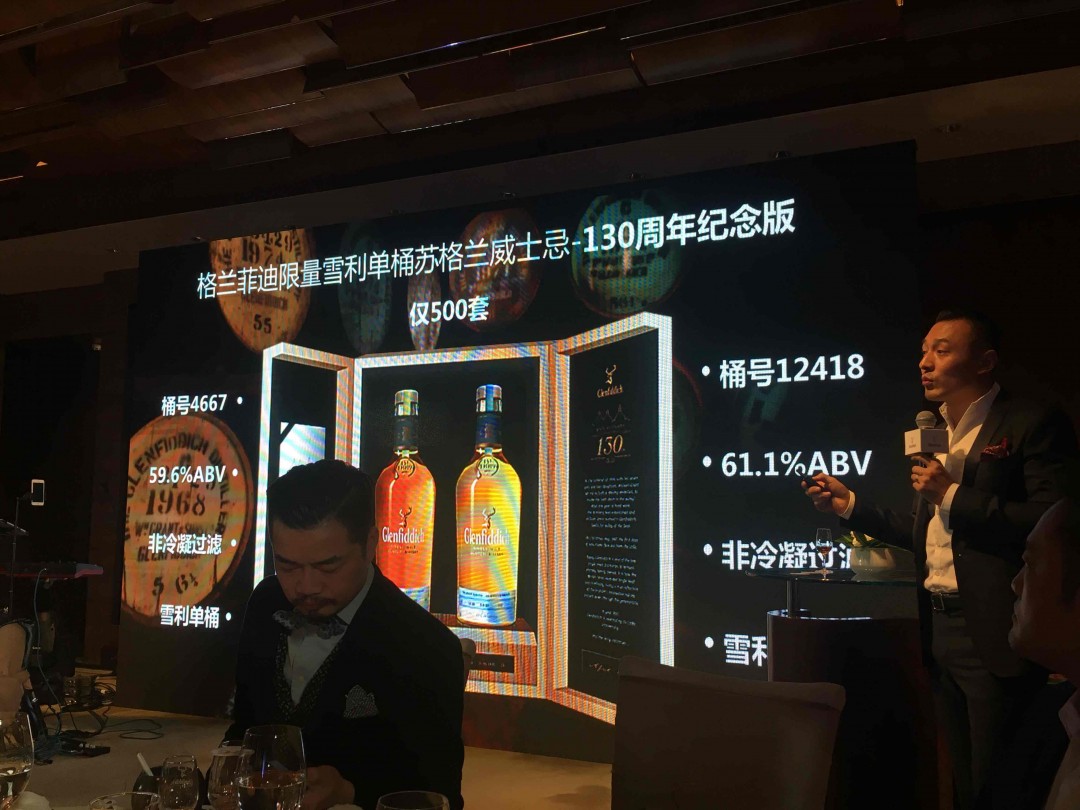格兰菲迪珍稀年份品鉴会