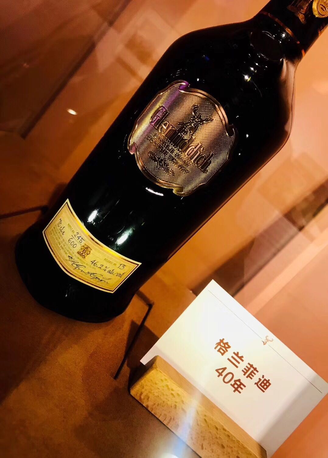 格兰菲迪珍稀年份品鉴会