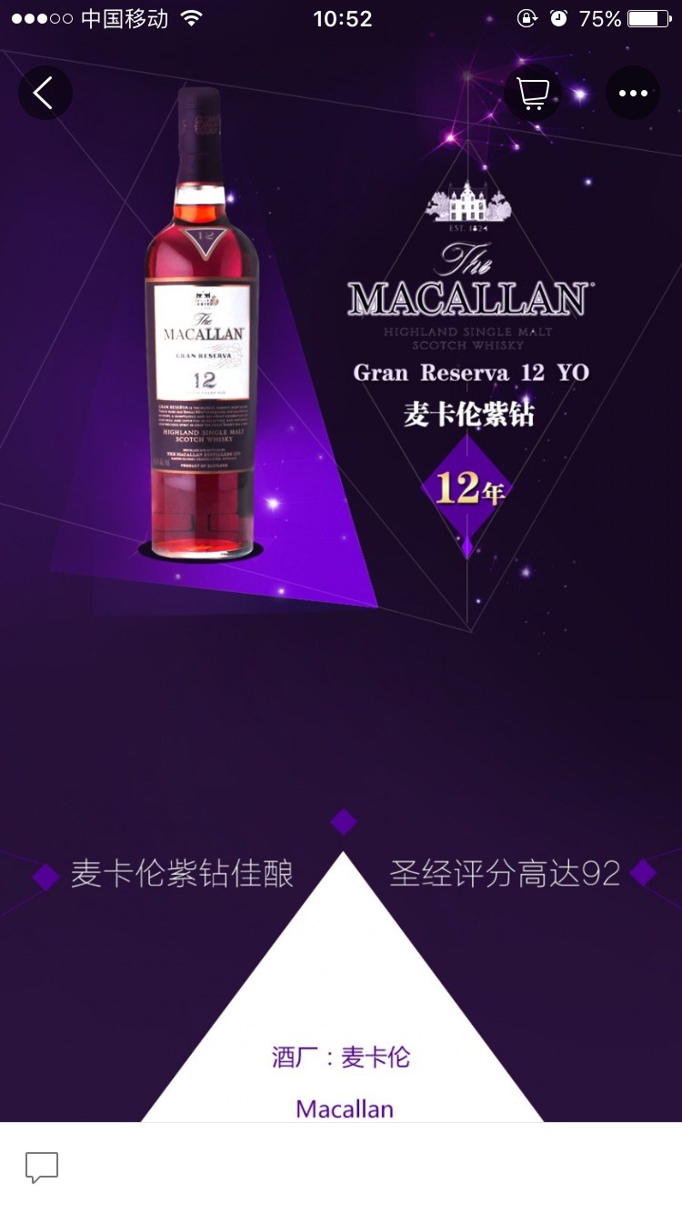 麦卡伦12年紫钻怎么样？