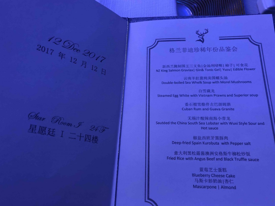 荣幸参加格兰菲迪珍稀年份品鉴会