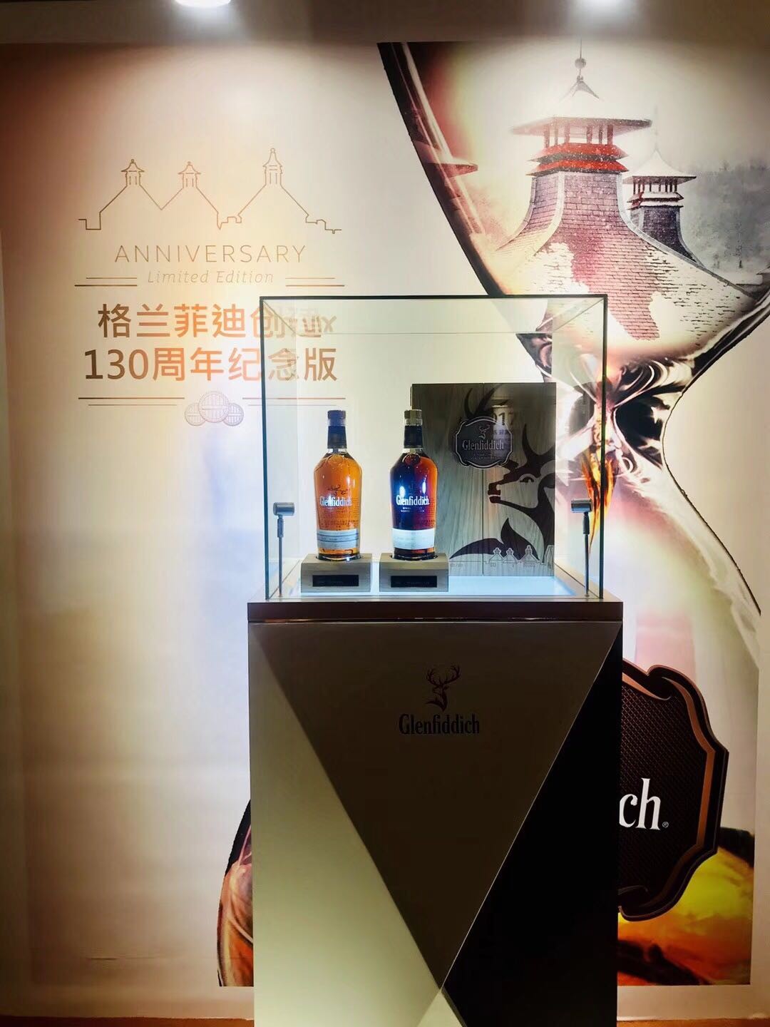 格兰菲迪130周年品鉴晚宴